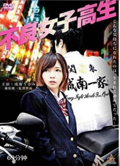 不良女子高生先锋影音