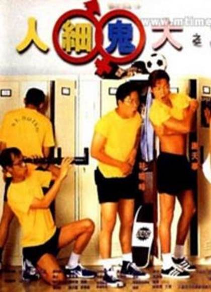 百分百感觉之人细鬼大先锋影音
