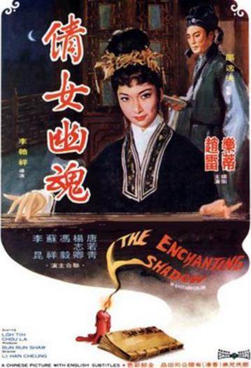 李翰祥执导:倩女幽魂先锋影音