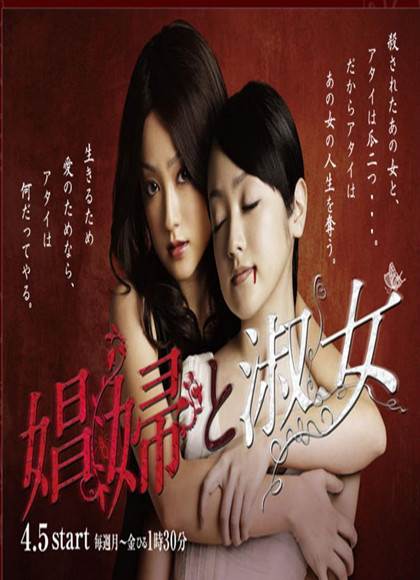 娼妇和淑女先锋影音