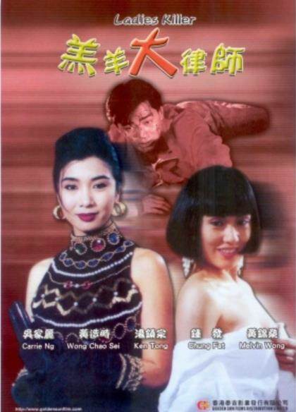 羔羊大律师LadiesKiller先锋影音