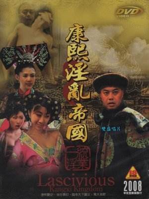 康熙赢乱帝国先锋影音