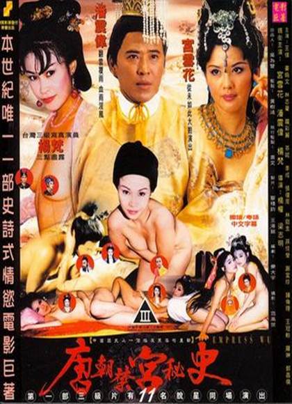 唐朝秘史之金装豪情武则天先锋影音