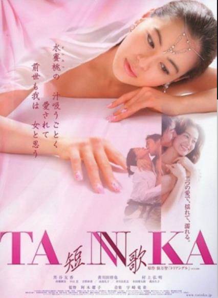 Tannka短歌先锋影音