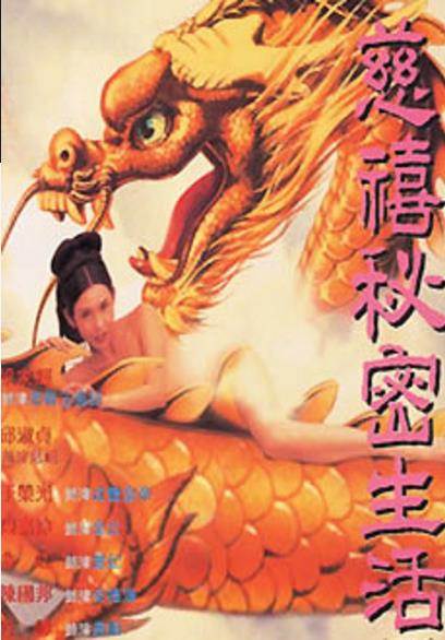 慈禧的秘密生活LoverEmpress先锋影音