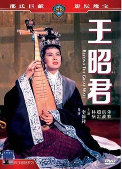 四大美人之王昭君先锋影音