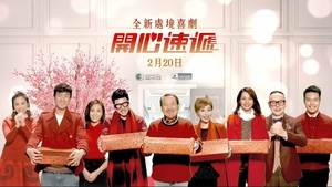 爱回家之开心速递先锋影音