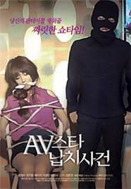 AV明星绑架事件先锋影音