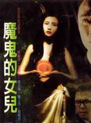 撒旦的女儿先锋影音