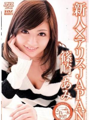 篠崎あみ先锋影音