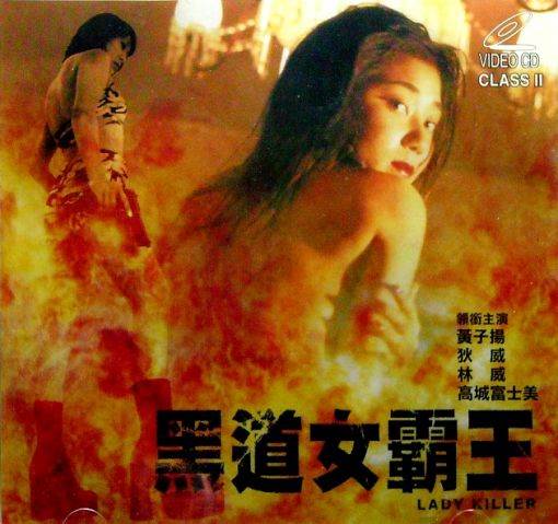 黑道女霸王先锋影音