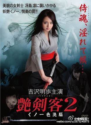 艳剑客2女忍色洗脑先锋影音