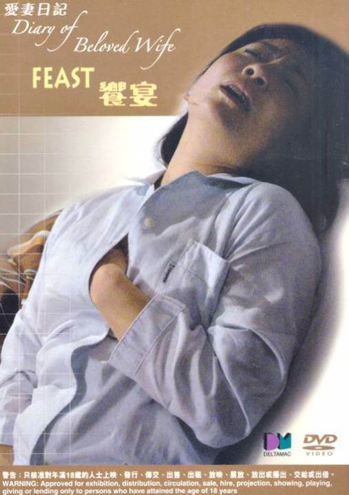 爱妻日记之飨宴先锋影音