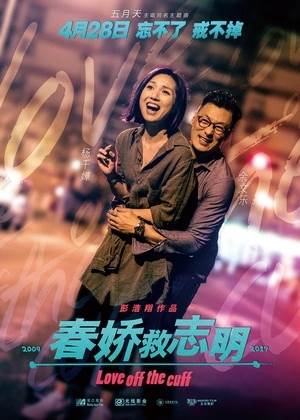 春娇救志明先锋影音
