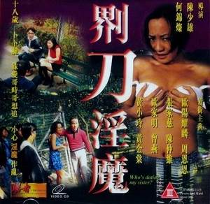 界刀淫魔先锋影音
