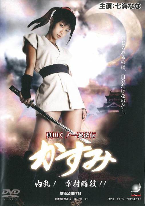 真田女忍法传之内乱!幸村暗杀先锋影音