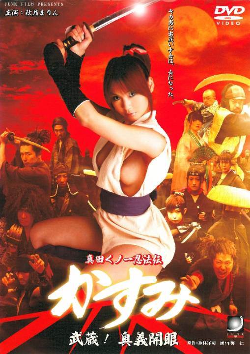 真田女忍法传之武藏!奥义开眼先锋影音