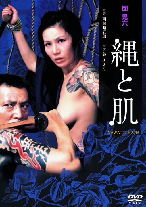 绳与肌先锋影音
