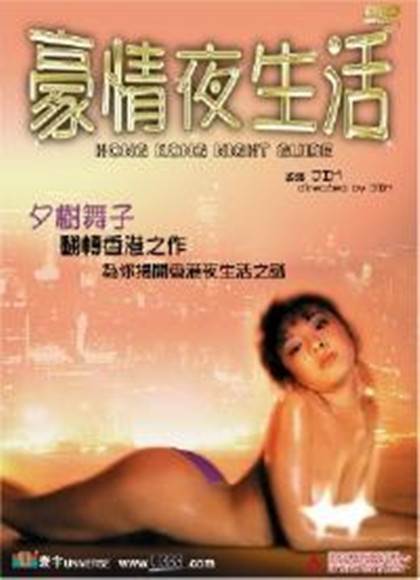豪情夜生活之神州水兵團先锋影音