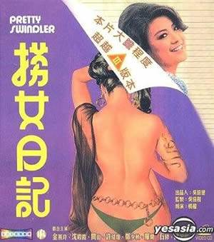 捞女日记先锋影音