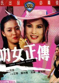 叻女正传先锋影音