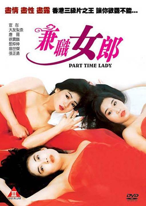 兼差女郎先锋影音