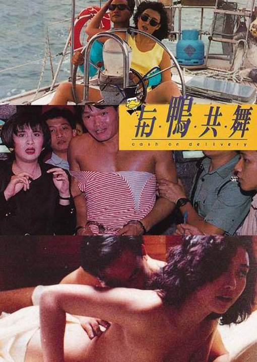 与鸭共舞-国粤双语先锋影音