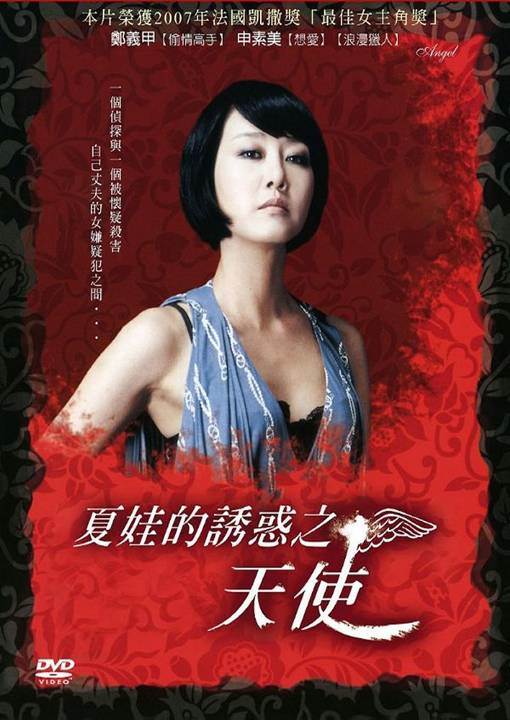 夏娃的诱惑1天使先锋影音