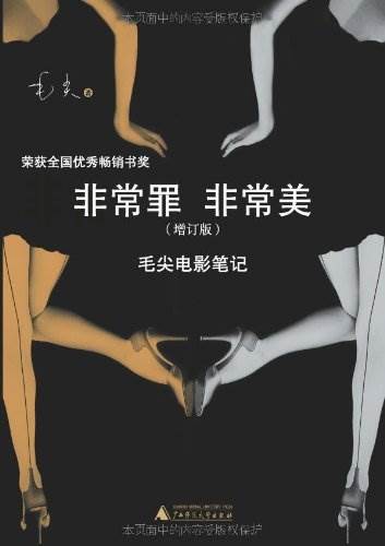 非常罪非常美(完整版)先锋影音