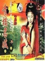 青楼名妓-桃花扇先锋影音