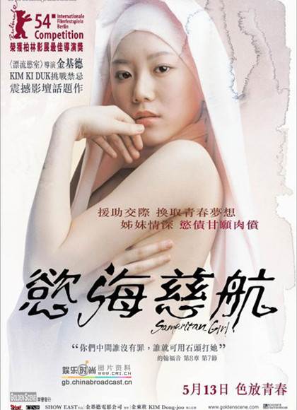 萨玛利亚少女/欲海慈航先锋影音