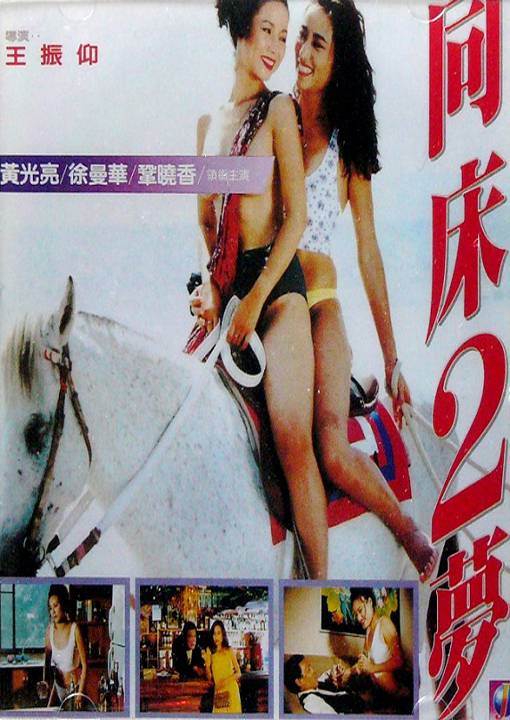 同床二梦先锋影音