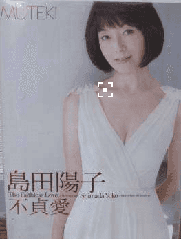 不贞爱岛田阳子先锋影音