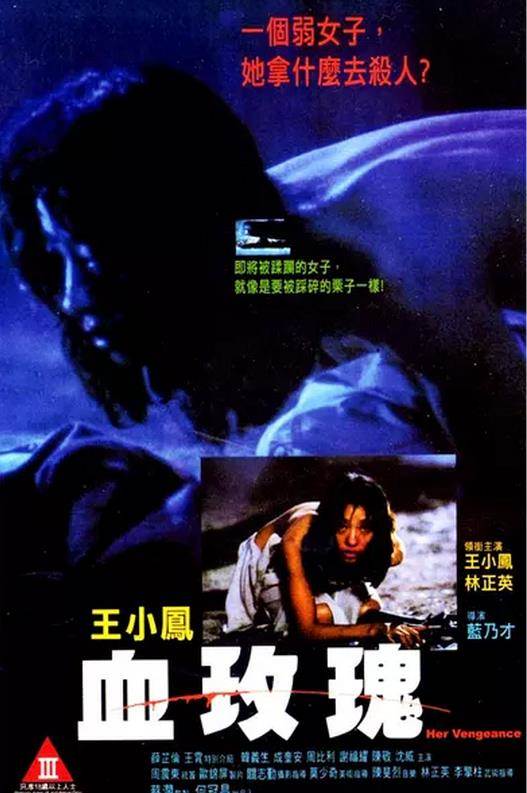 林正英:血玫瑰先锋影音