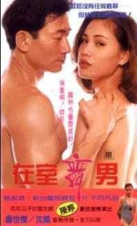 在室舞男先锋影音