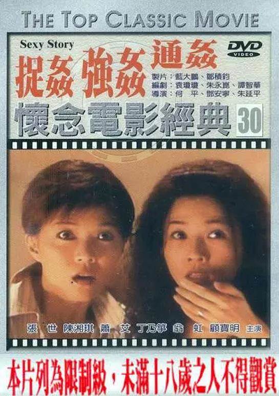 浮世绘:捉奸通奸强奸先锋影音