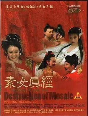 素女真经TheStoryofLadySue先锋影音