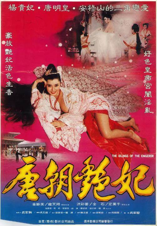 唐皇宫外情之唐朝奸妃先锋影音