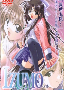 IZUMO イズモ 一ノ巻 蓝の勾玉先锋影音