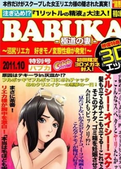 BABUKA--~ꥨäΉ̬񱤬kҙ!!ȷӰ