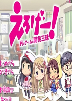 Collaboration Worksえろげー!~Hもームも开発三昧先锋影音