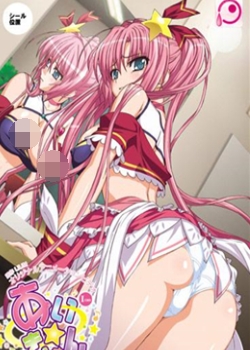あい☆きゃん下巻「わたし……しちゃいまし先锋影音