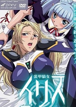 装甲骑女イリス VOLUME 02 娼馆の女戦士先锋影音