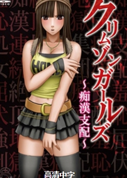 痴汉支配无修版先锋影音