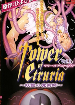 Tower of Etruria タワー?オブ?エトルリア_Vol.1先锋影音