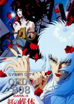 机动刑事808.Cyber City Oedo 808.DATA 3先锋影音