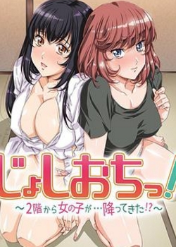 天降女子!~女孩子从2楼…掉了下来!?~先锋影音