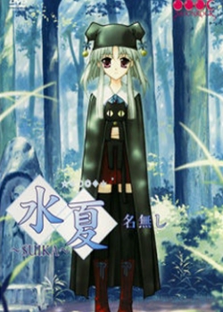 水夏~SUIKA~名无し先锋影音
