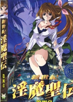 新世纪银魔圣伝第四章先锋影音