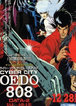 机动刑事808.Cyber City Oedo 808.DATA 2先锋影音